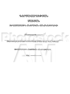 Armenia photo - Armenian photo, armenian stock photo