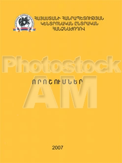 Armenia photo - Armenian photo, armenian stock photo