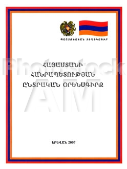 Armenia photo - Armenian photo, armenian stock photo